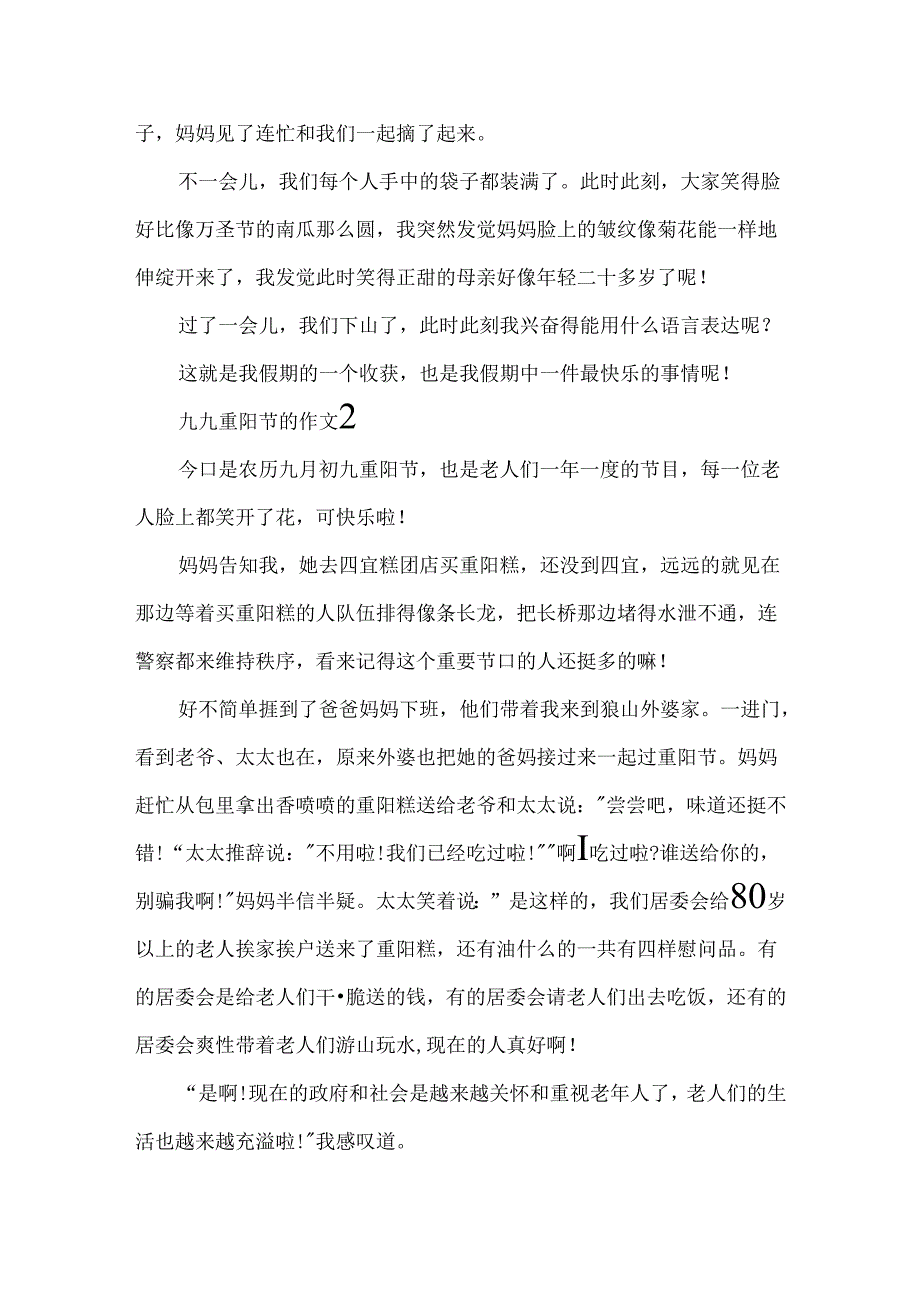 小学生作文描述九九重阳节的作文.docx_第2页