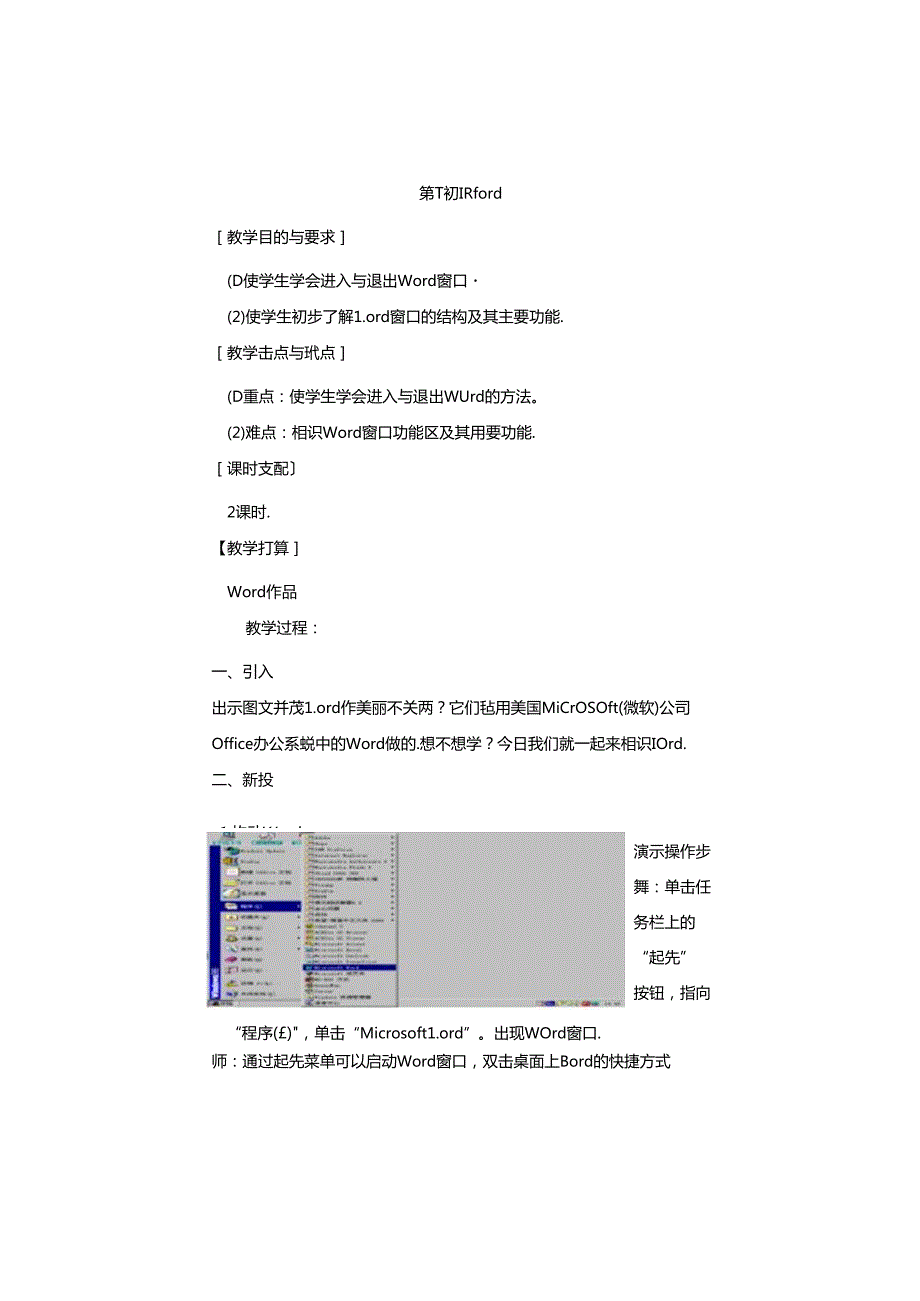 小学计算机教案全.docx_第1页