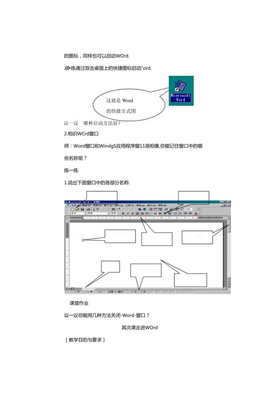 小学计算机教案全.docx_第2页