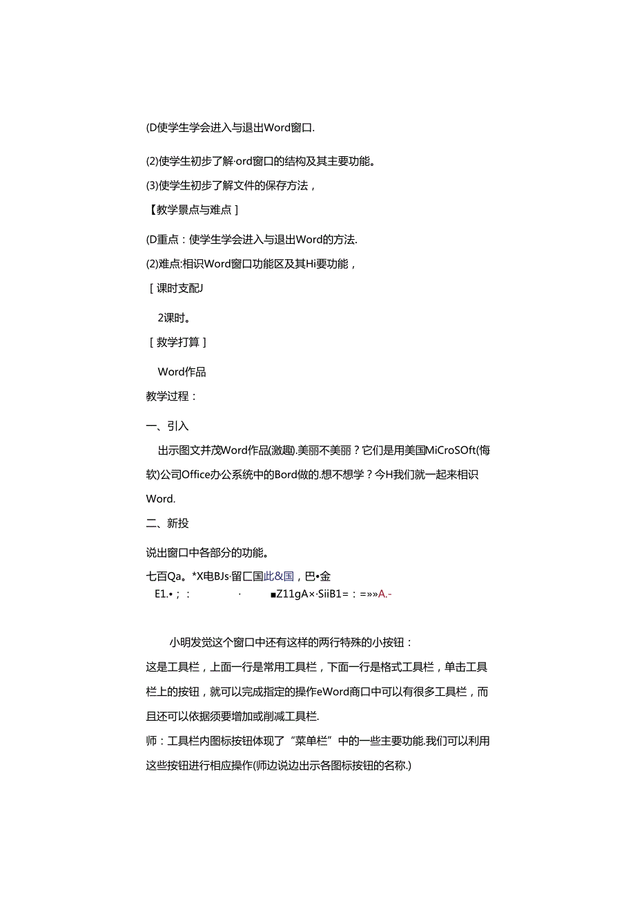 小学计算机教案全.docx_第3页