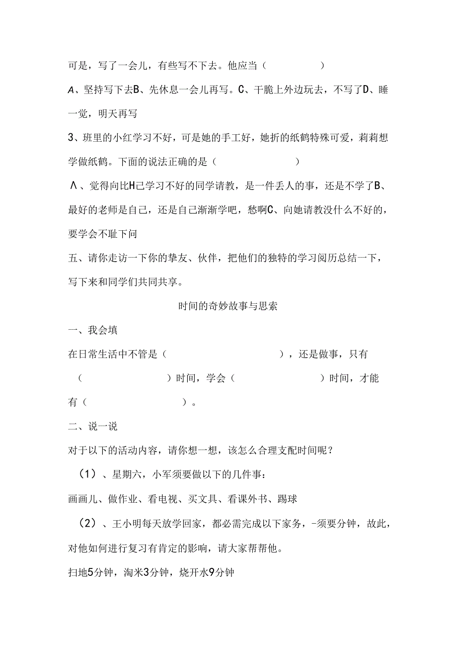 思想品德三年级上人教新课标2.3做学习的主人同步练习1（无答案）.docx_第2页