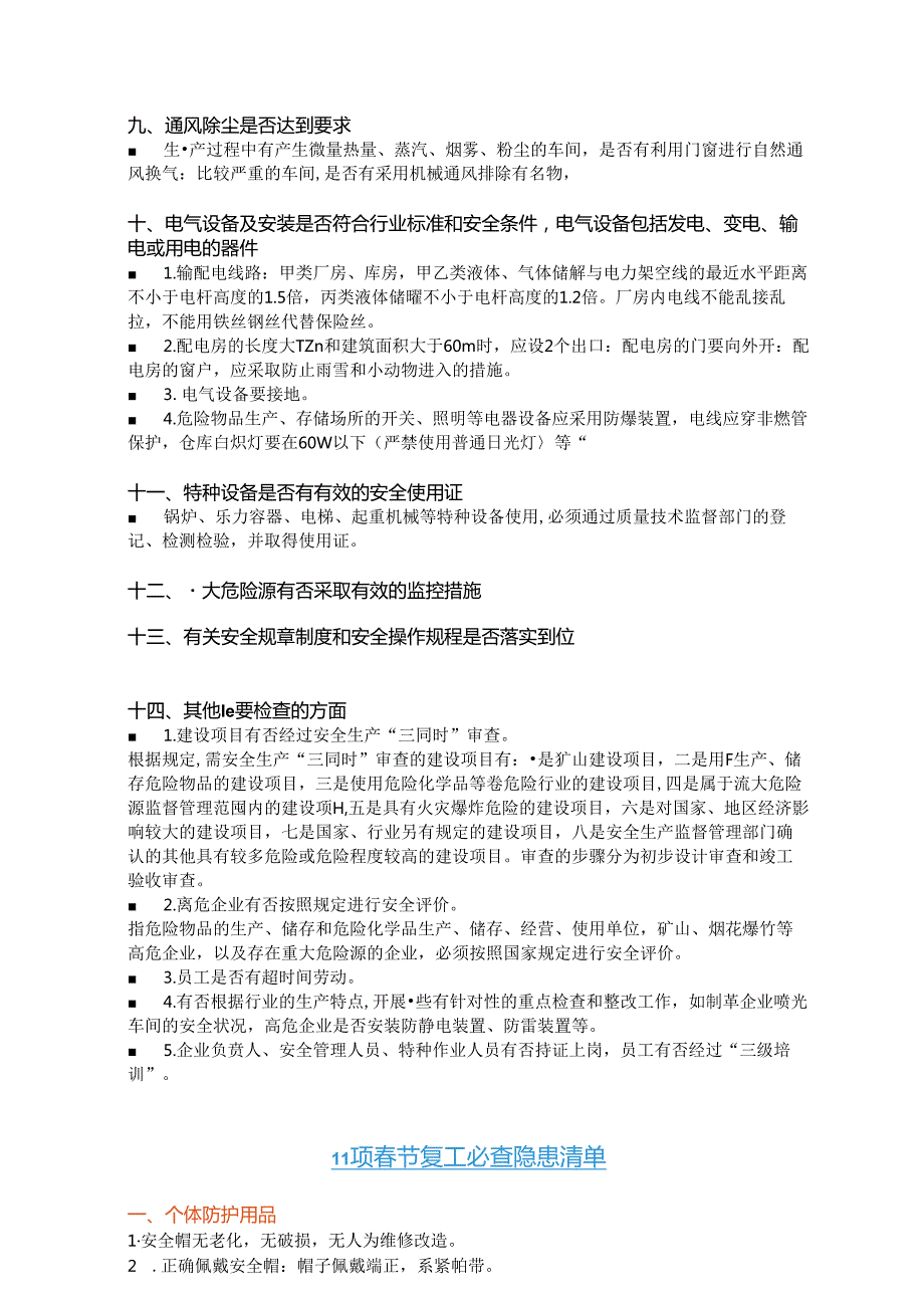 11项必查隐患清单12项必做安全检查.docx_第2页