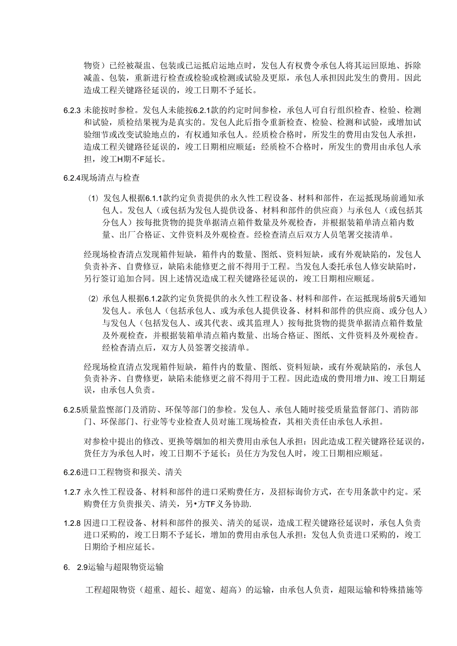 光伏并网发电项目建筑安装工程承包合同文本4.3.docx_第3页