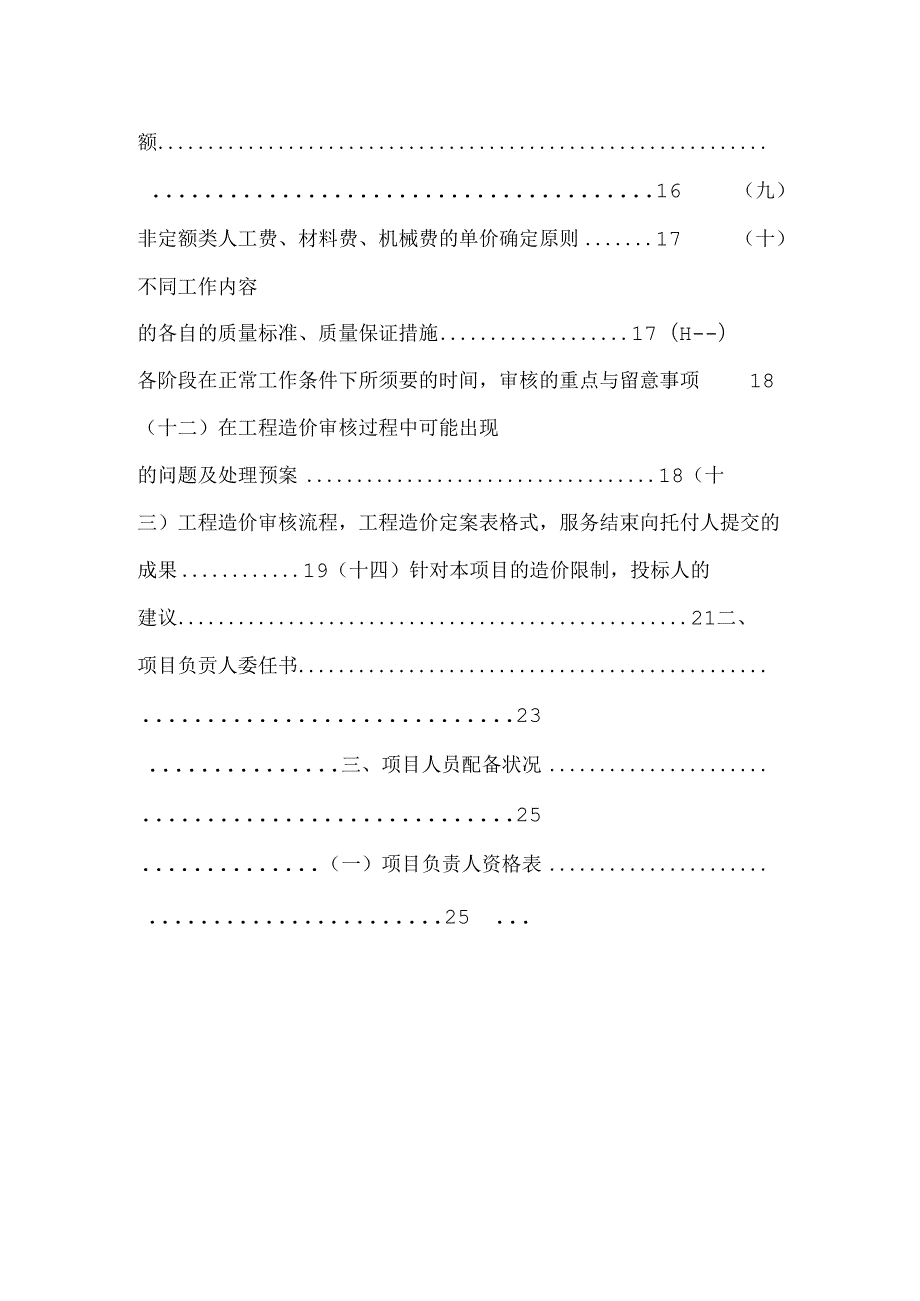 全过程造价咨询.docx_第2页