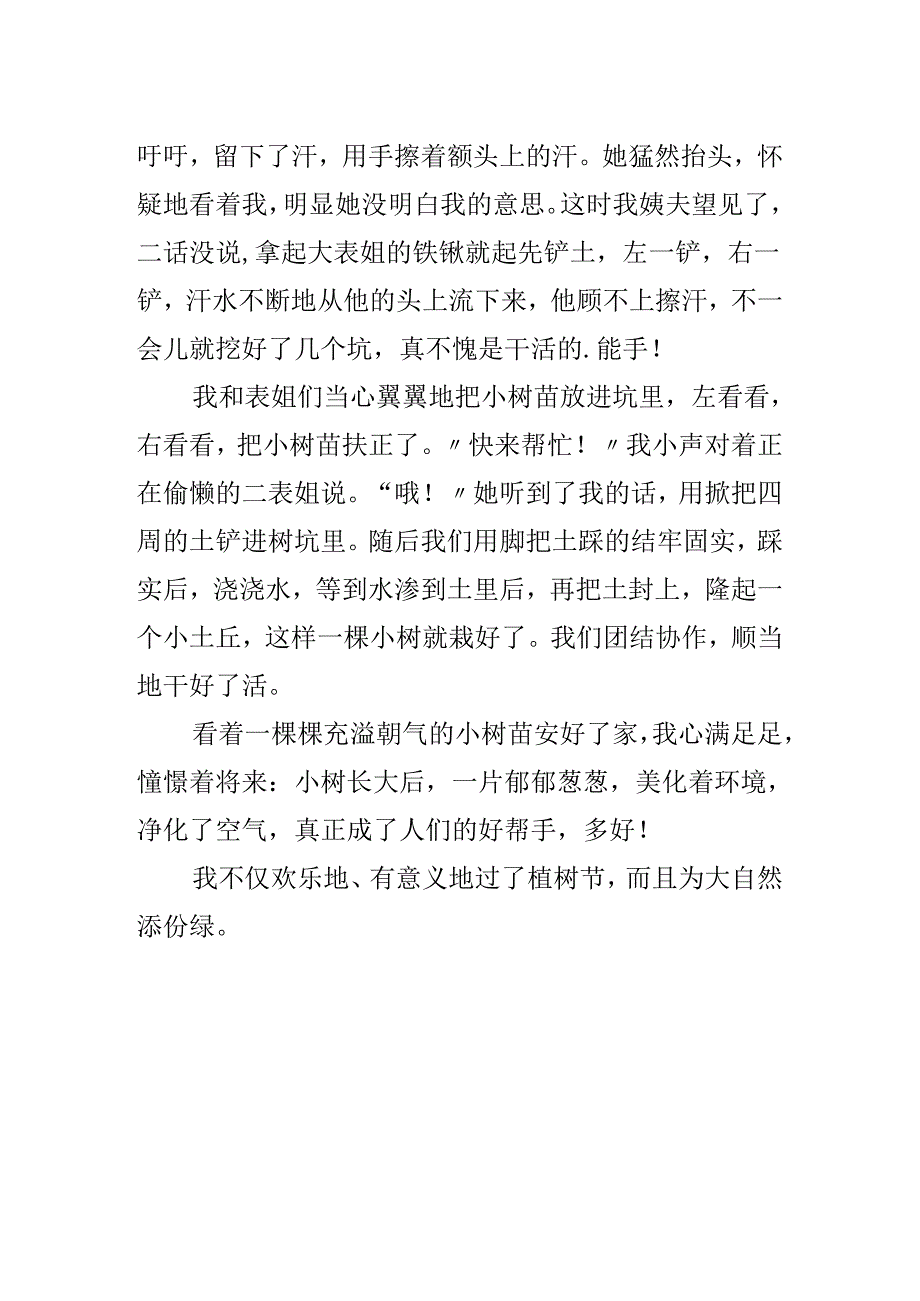 我为大自然添份绿作文.docx_第2页