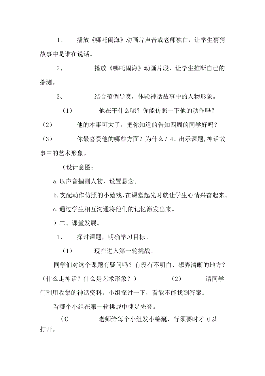 岭南版小学美术第十二册.docx_第2页