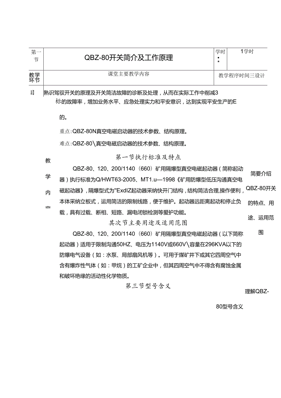 开关综保与真空馈电开关结构原理与其常见故障处理.docx_第2页