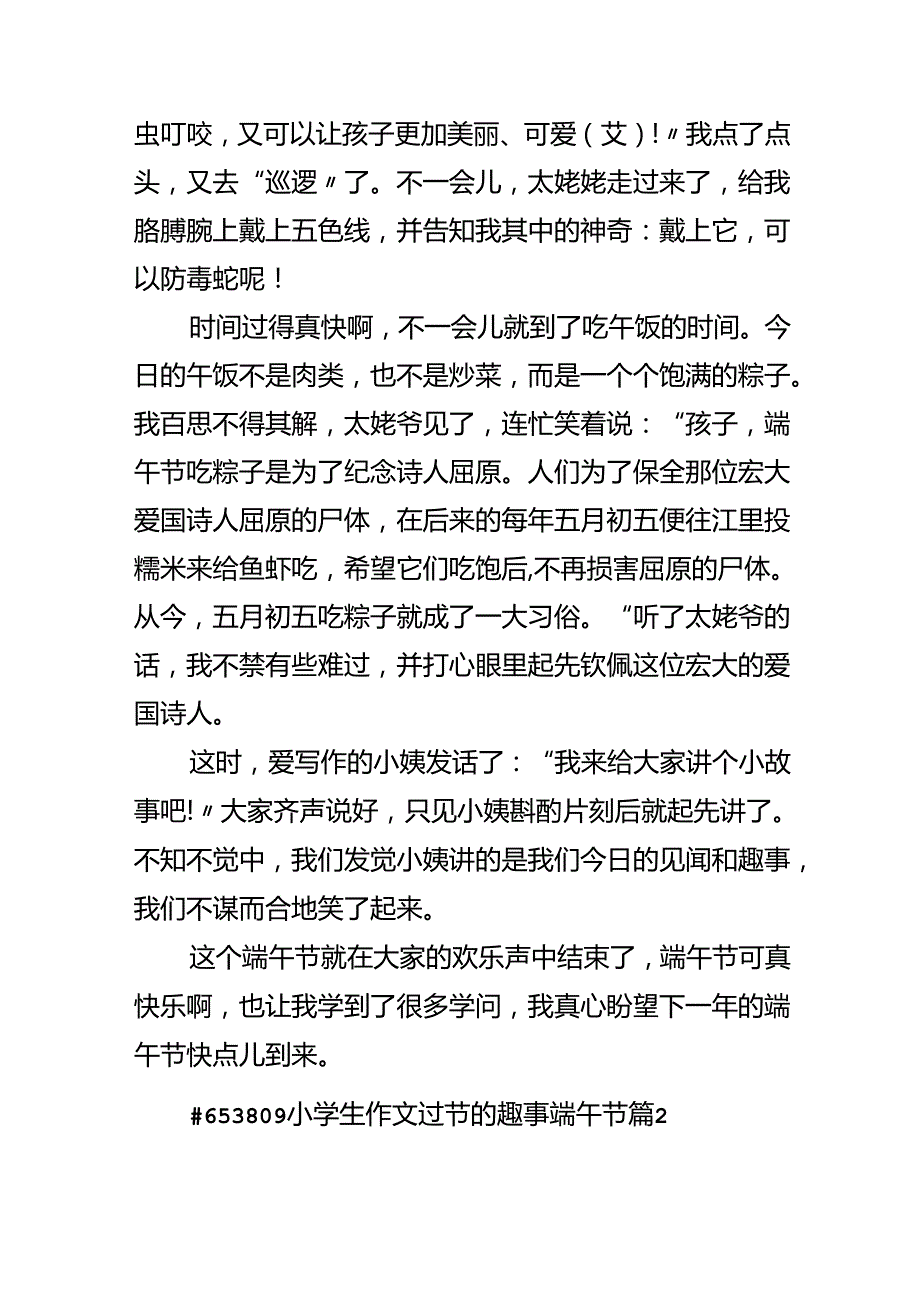 小学生作文过节的趣事端午节.docx_第2页