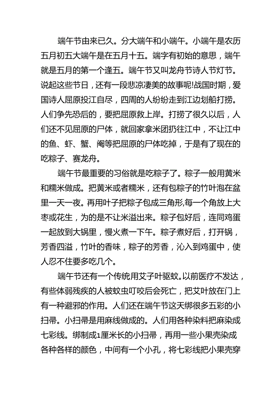 小学生作文过节的趣事端午节.docx_第3页