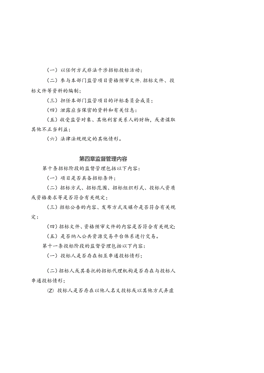 公路工程建设项目招标投标监督管理办法.docx_第3页