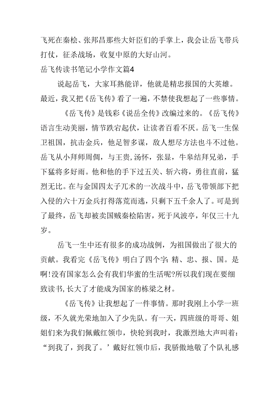 岳飞传读书笔记小学作文.docx_第3页