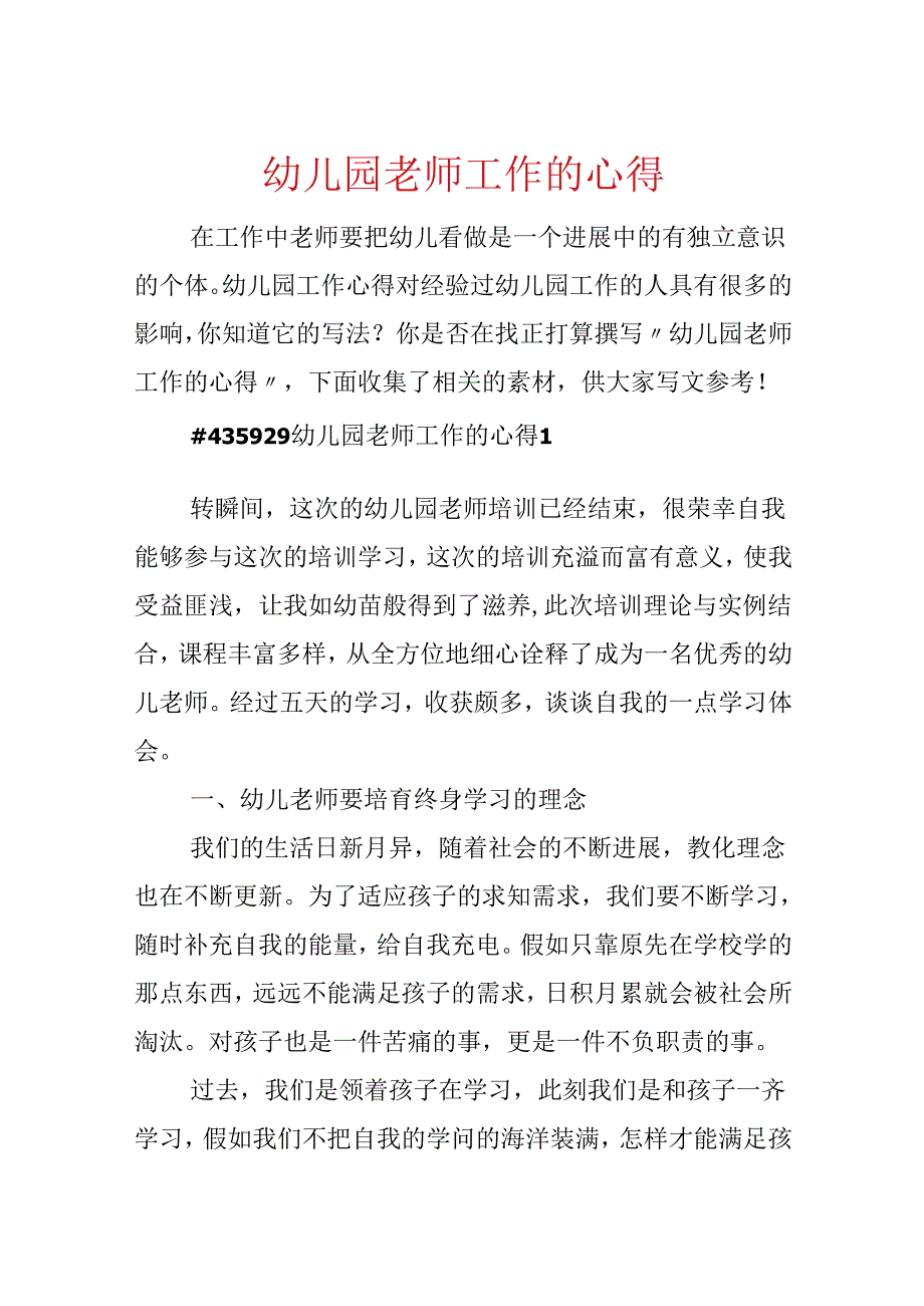 幼儿园教师工作的心得.docx_第1页