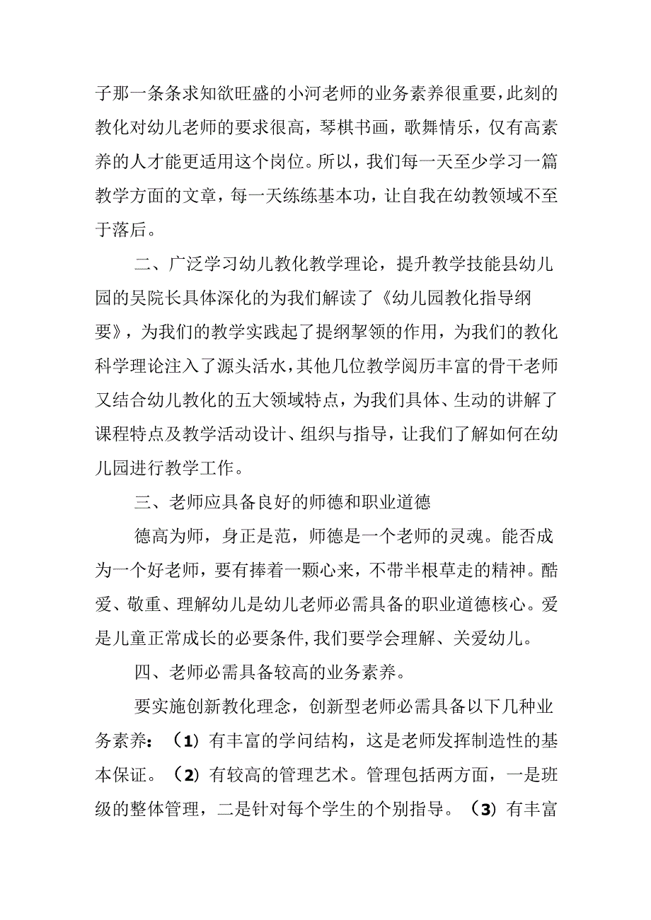 幼儿园教师工作的心得.docx_第2页