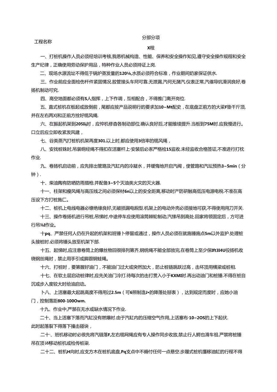 二、7.蒸汽打桩机安全技术交底GDAQ330107.docx_第2页