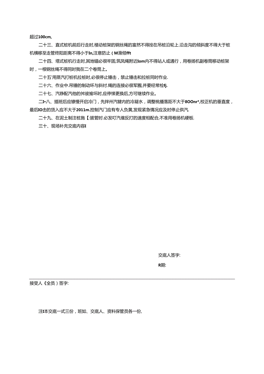 二、7.蒸汽打桩机安全技术交底GDAQ330107.docx_第3页