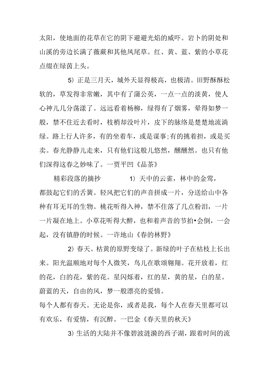 优美好句好段摘抄大全100字.docx_第2页