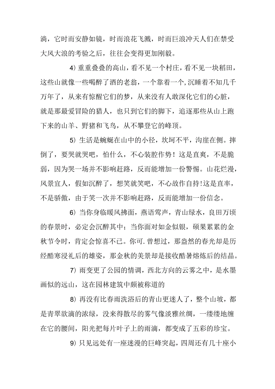 优美好句好段摘抄大全100字.docx_第3页