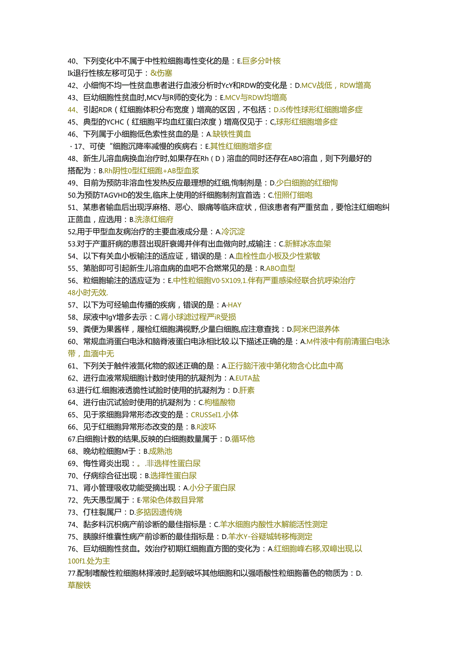 三级题库医学检验三（临床类）单选题200题.docx_第2页