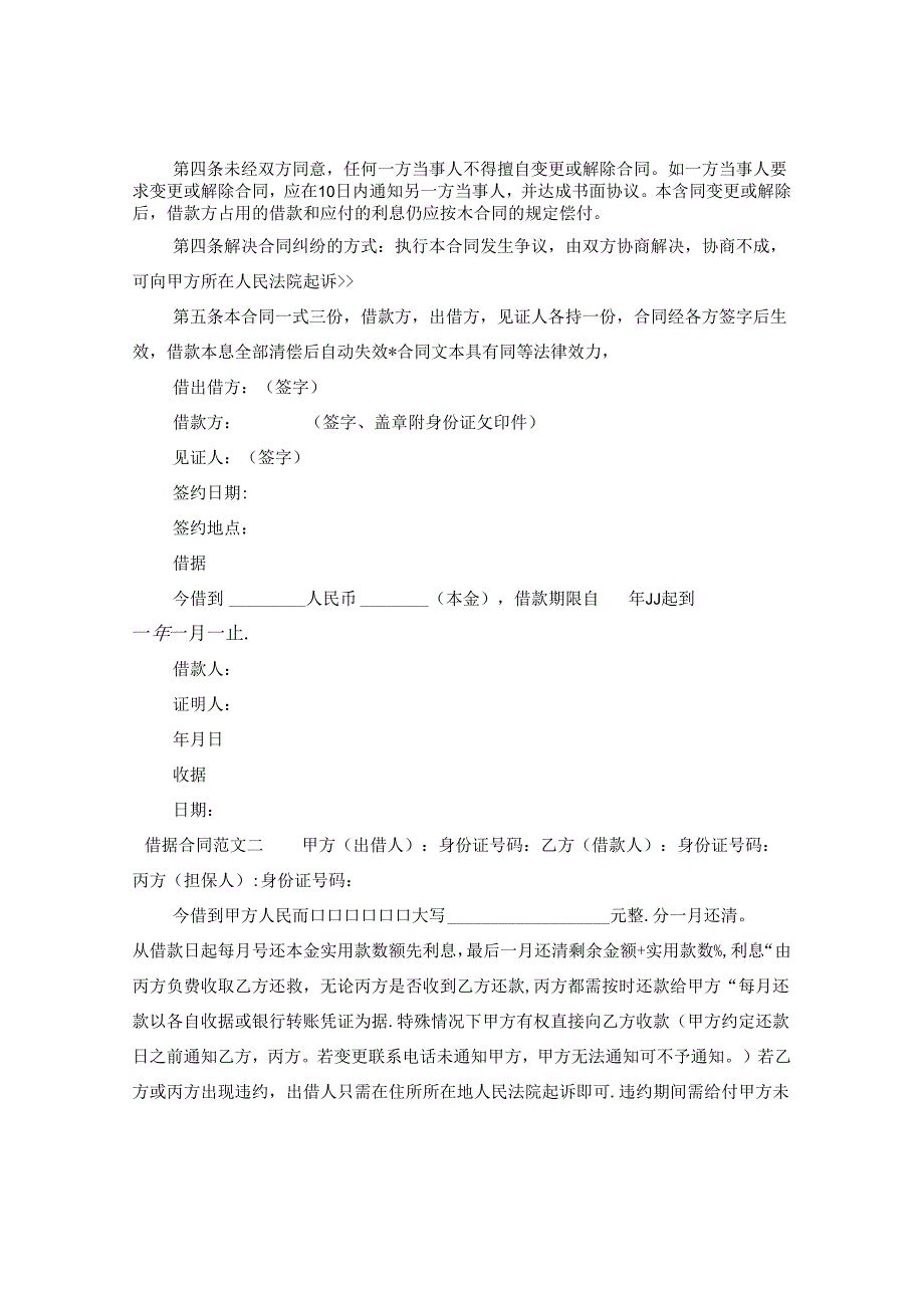 借据合同.docx_第2页