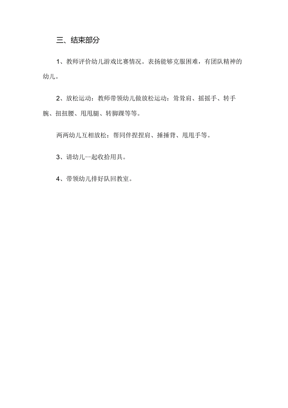 幼儿园大班体育教案跳绳比赛.docx_第3页