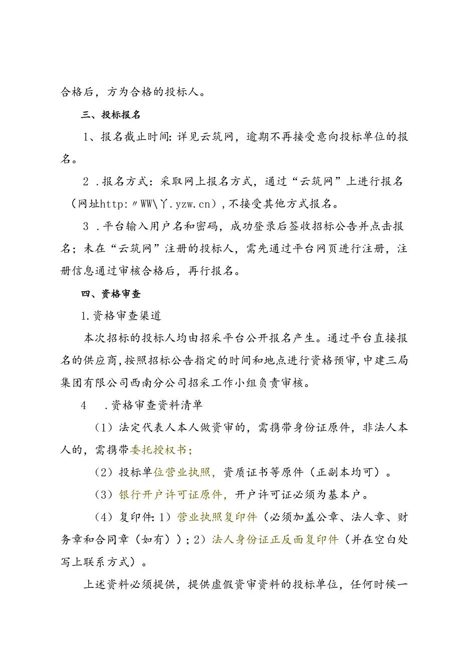 2.中建三局西南公司云南经理部昆明地区零星水泥集采招标公告.docx_第2页