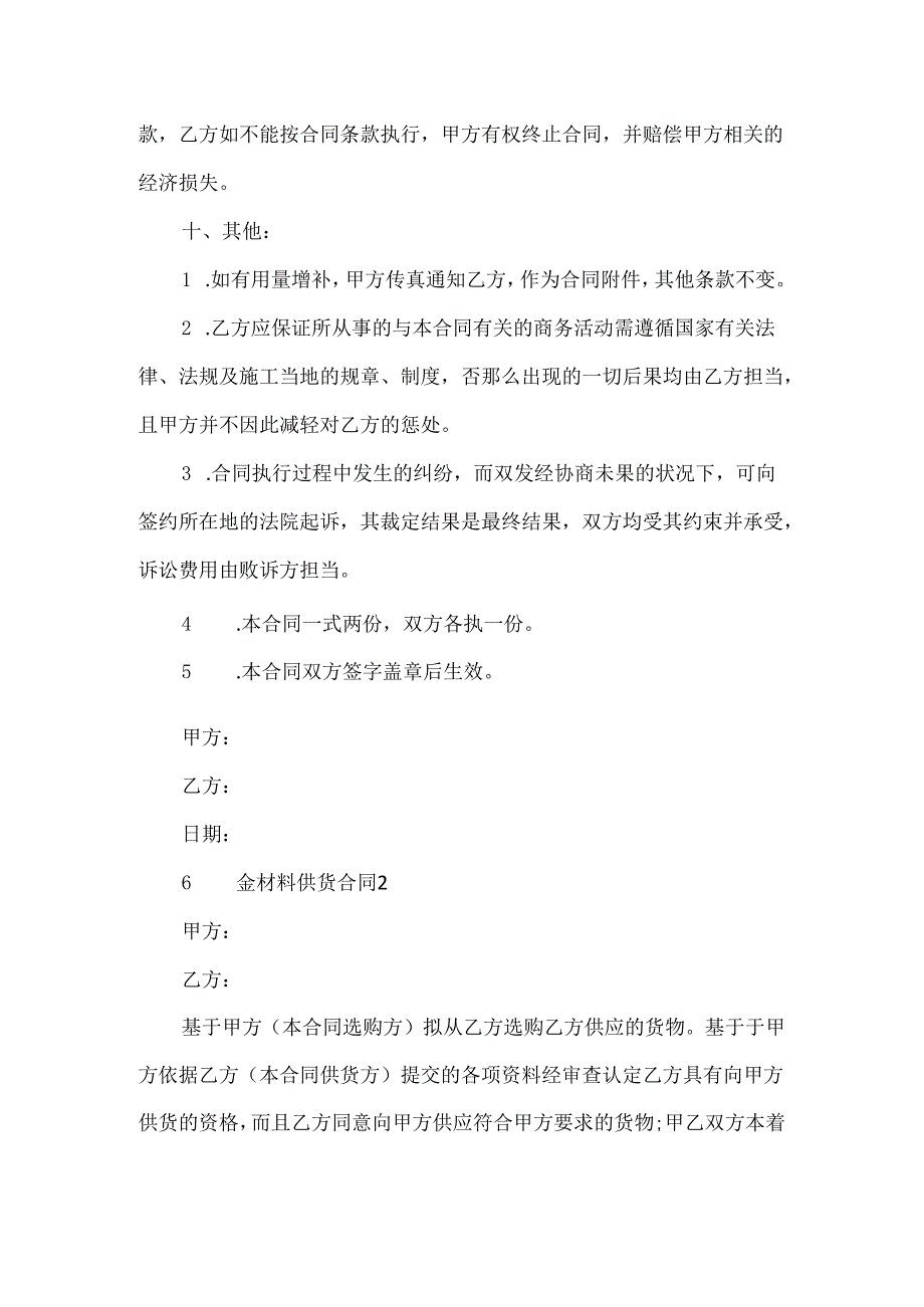 常见的五金材料供货合同格式.docx_第3页