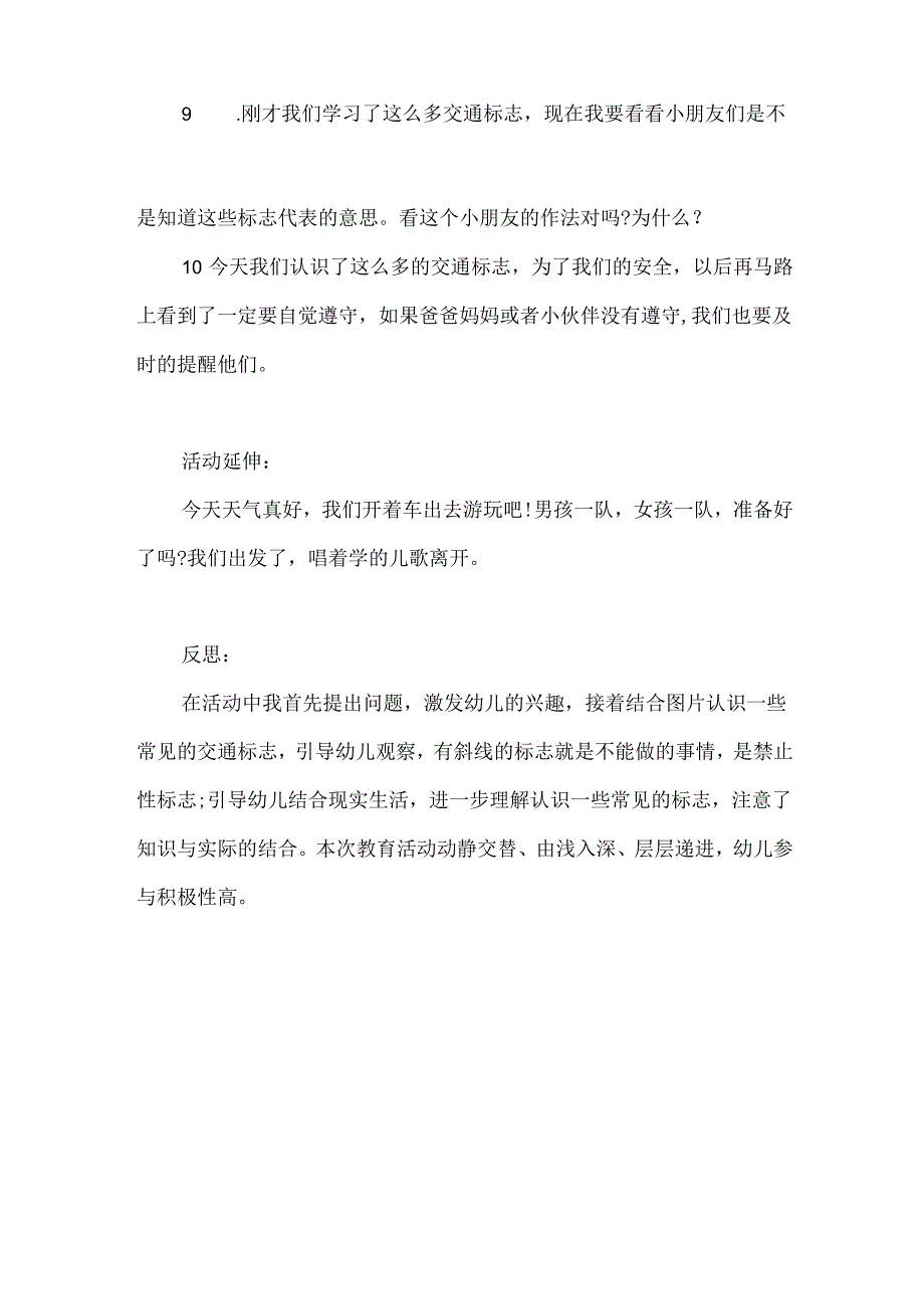 幼儿园中班社会《有用的交通标志》教案.docx_第3页