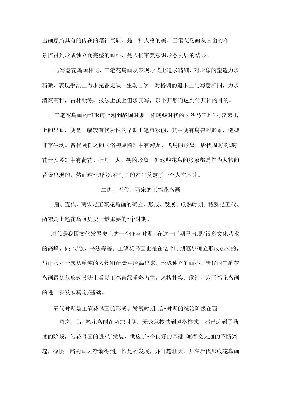 工笔花鸟教案.docx_第2页