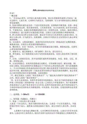 儿童心理学形考作业复习资料.docx