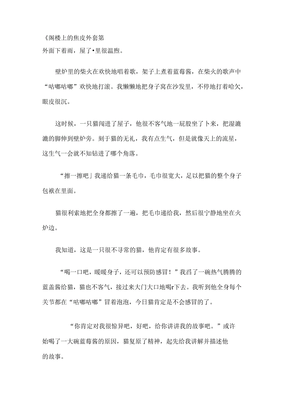 儿童文学上几篇好看的短篇小说.docx_第1页