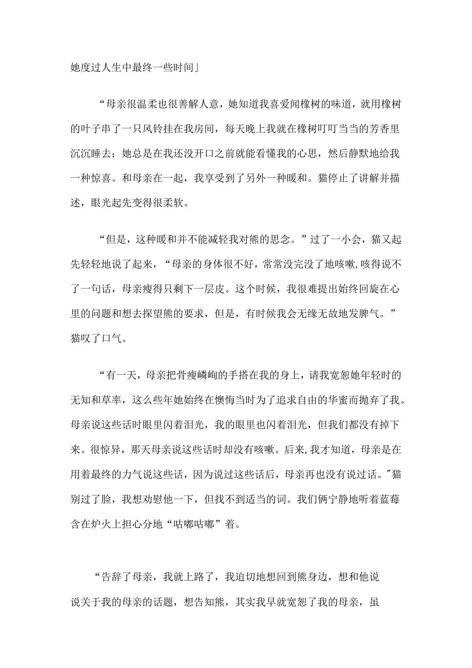 儿童文学上几篇好看的短篇小说.docx_第3页