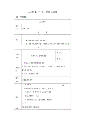 幼儿园中班教案健康活动：吃饭不挑食.docx