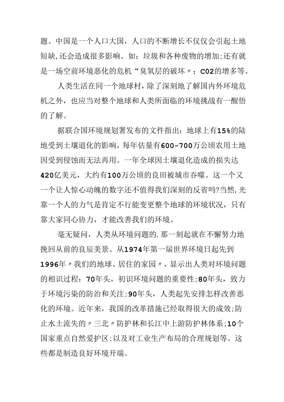 保护地球环境作文.docx_第2页