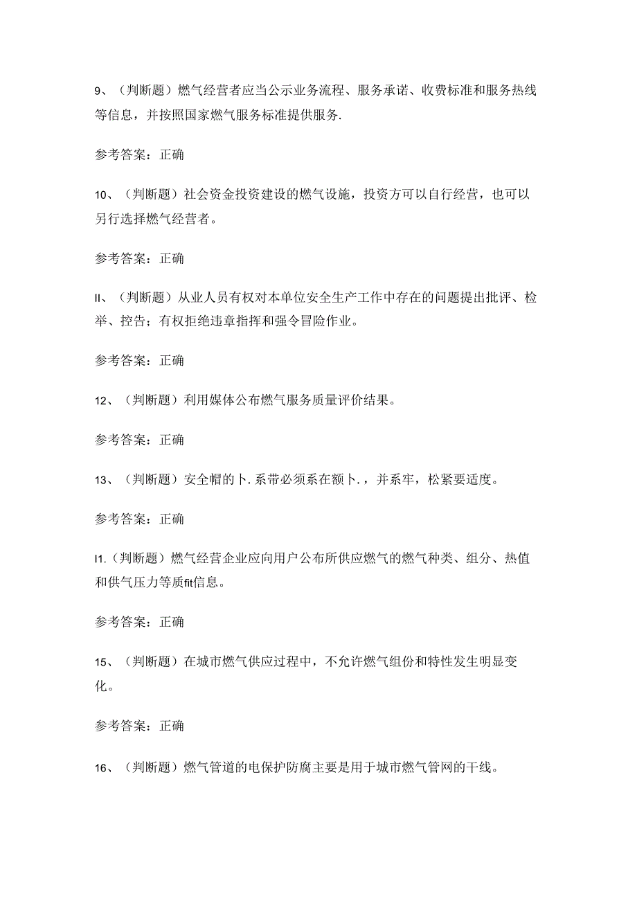 2024年燃气管网工安全生产考试练习题.docx_第2页