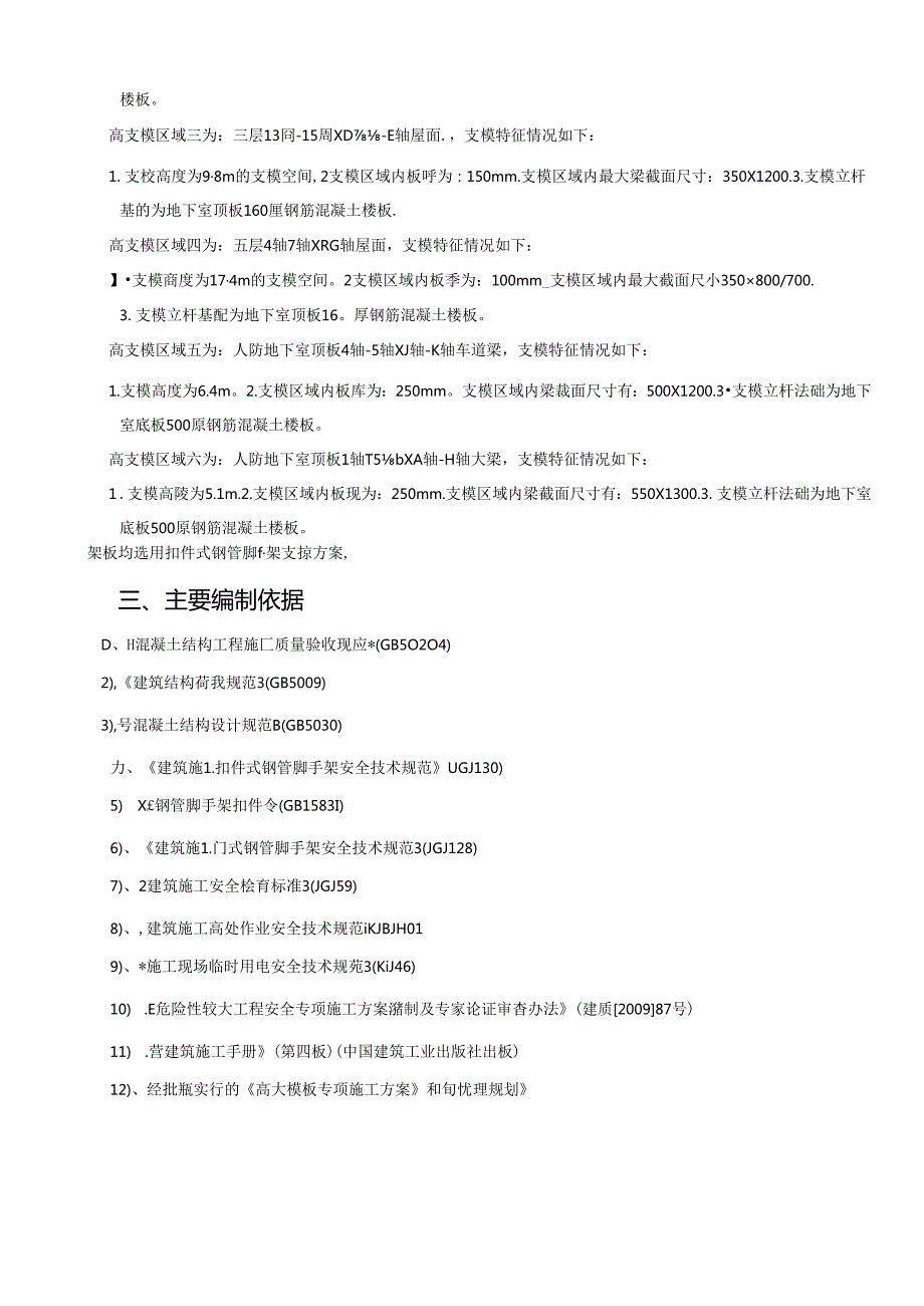 东莞市邮政信息综合楼高大模板工程监理实施细则.docx_第3页