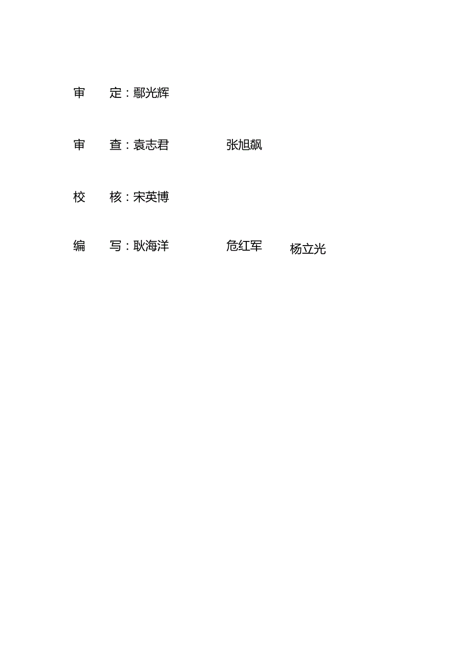 剑科水电站地质灾害隐患排查咨询报告-3.docx_第2页