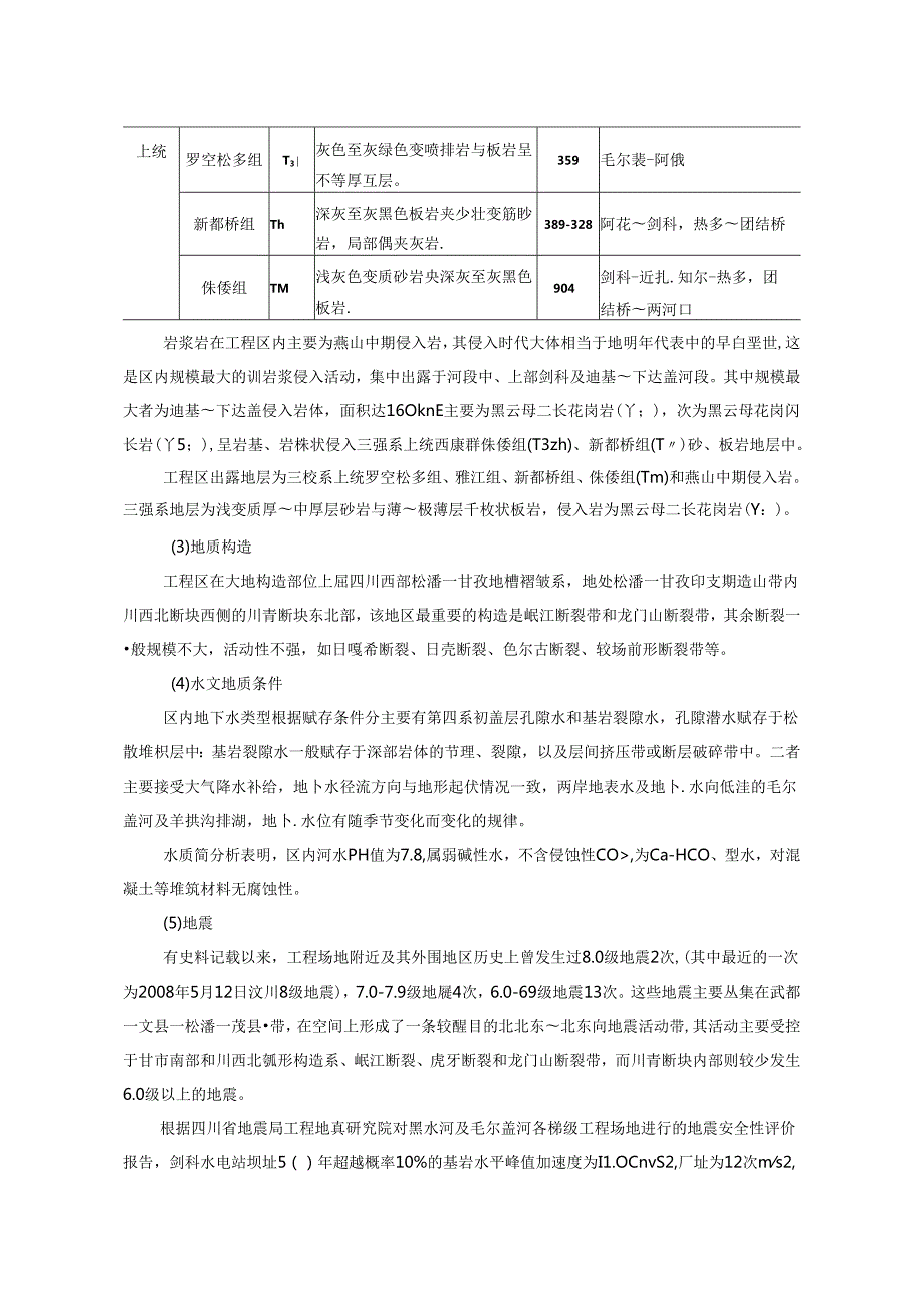 剑科水电站地质灾害隐患排查咨询报告-3.docx_第3页