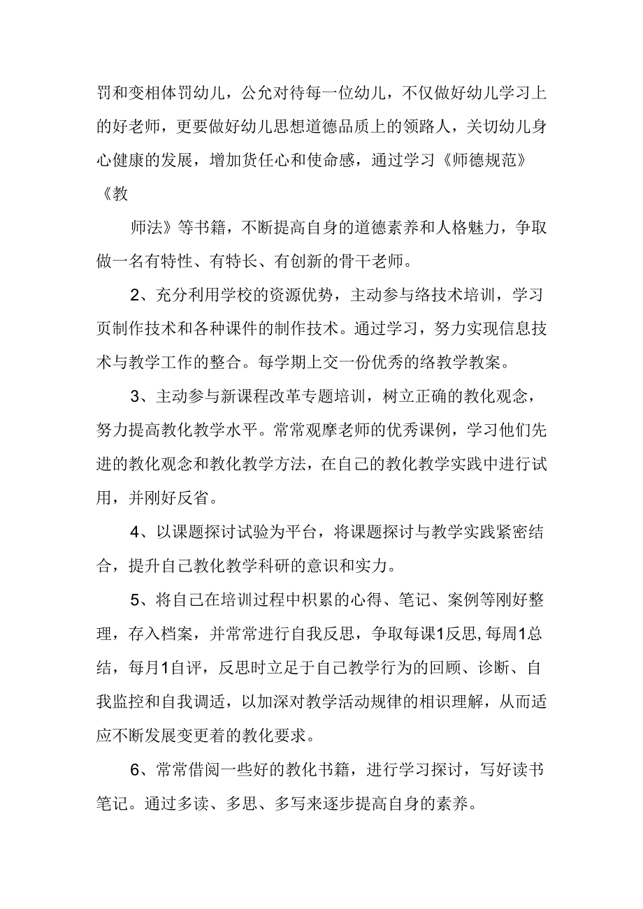 幼儿园教师校本研修工作总结.docx_第2页