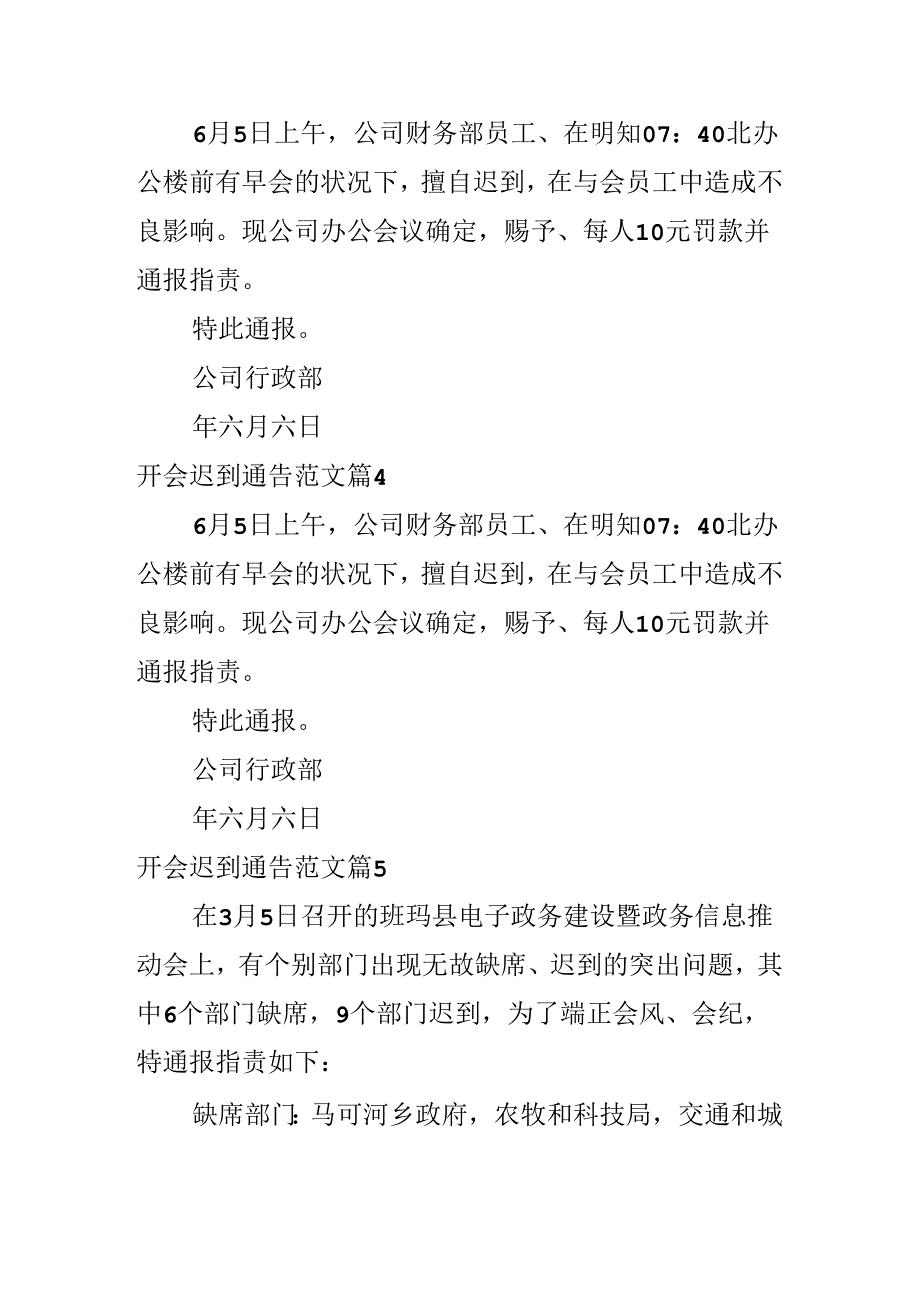 开会迟到通告范文.docx_第2页