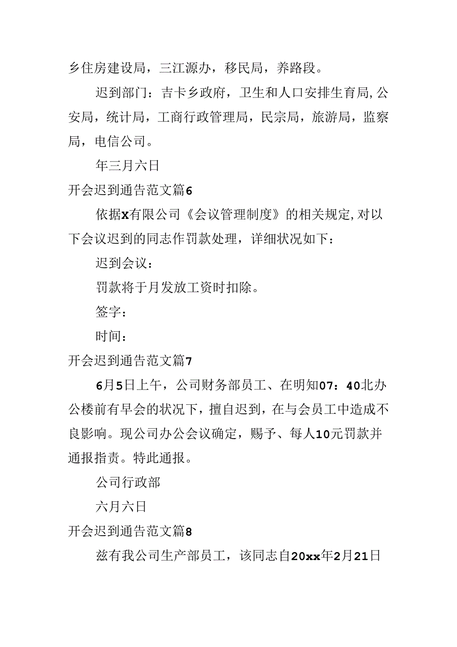 开会迟到通告范文.docx_第3页