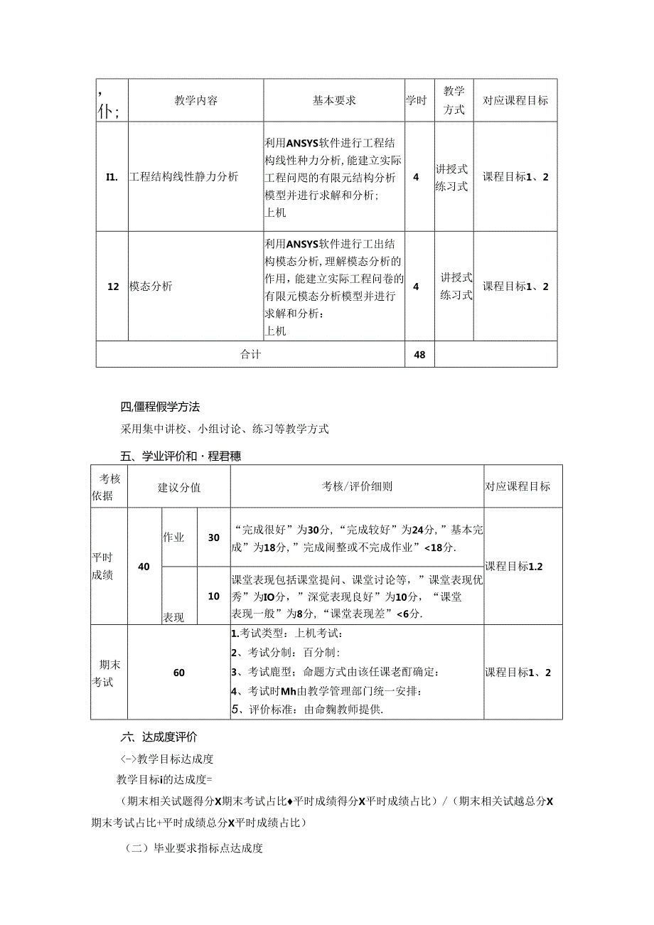 《有限元计算与仿真》教学大纲.docx_第3页