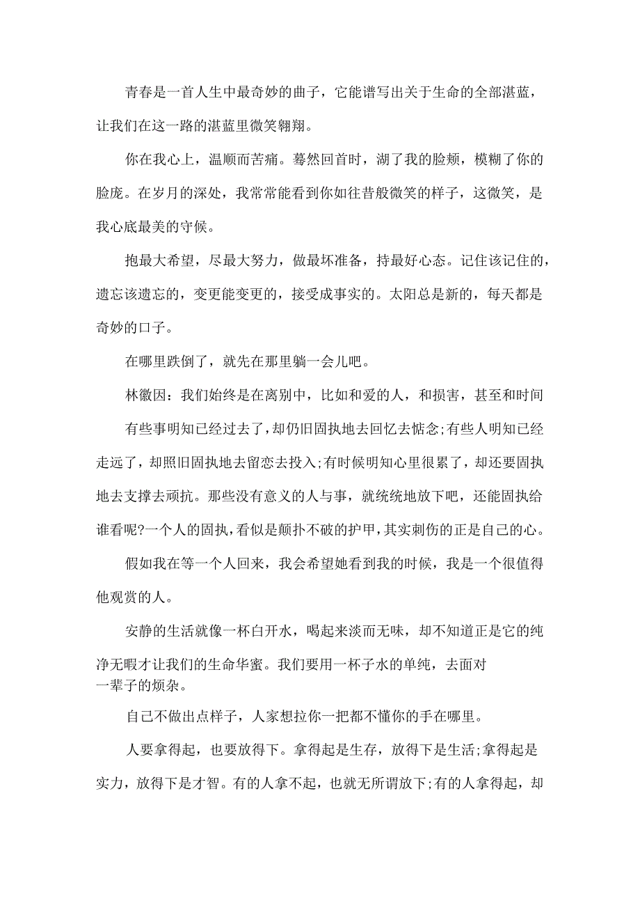 优美早安心语.docx_第2页