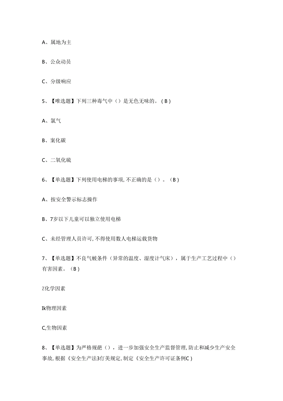 危化品作业过氧化工艺操作证考试练习题.docx_第2页