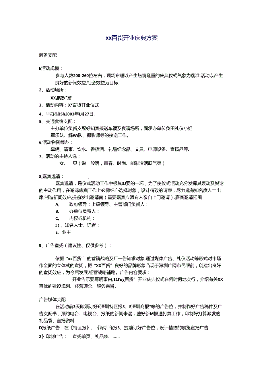 开业庆典.docx_第1页