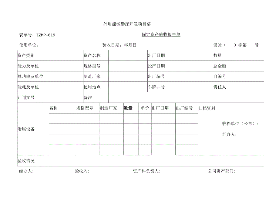 固定资产验收报告单.docx_第1页