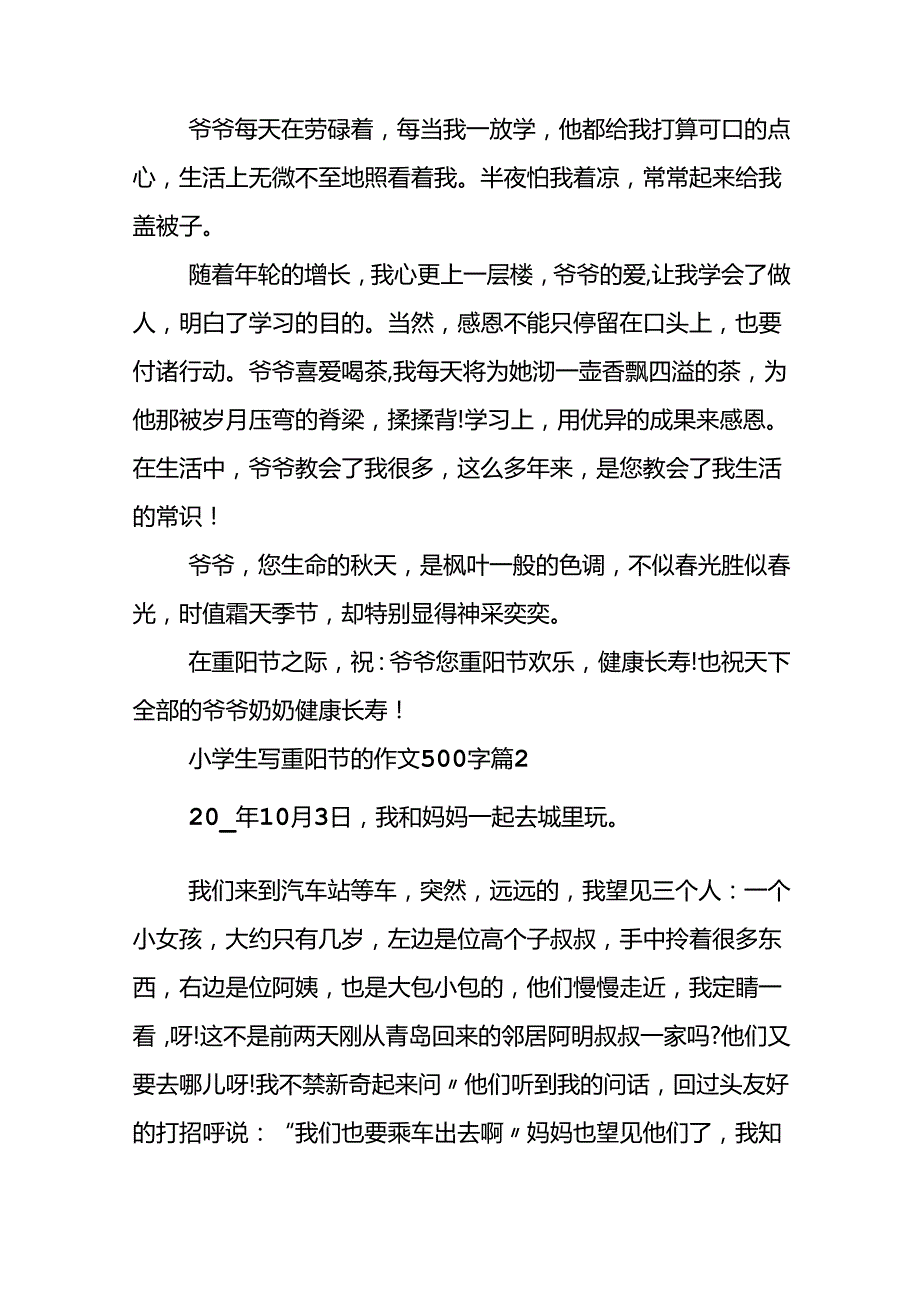 小学生写重阳节的作文500字.docx_第2页