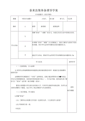 折扣、成数,税率,成数导学案).docx