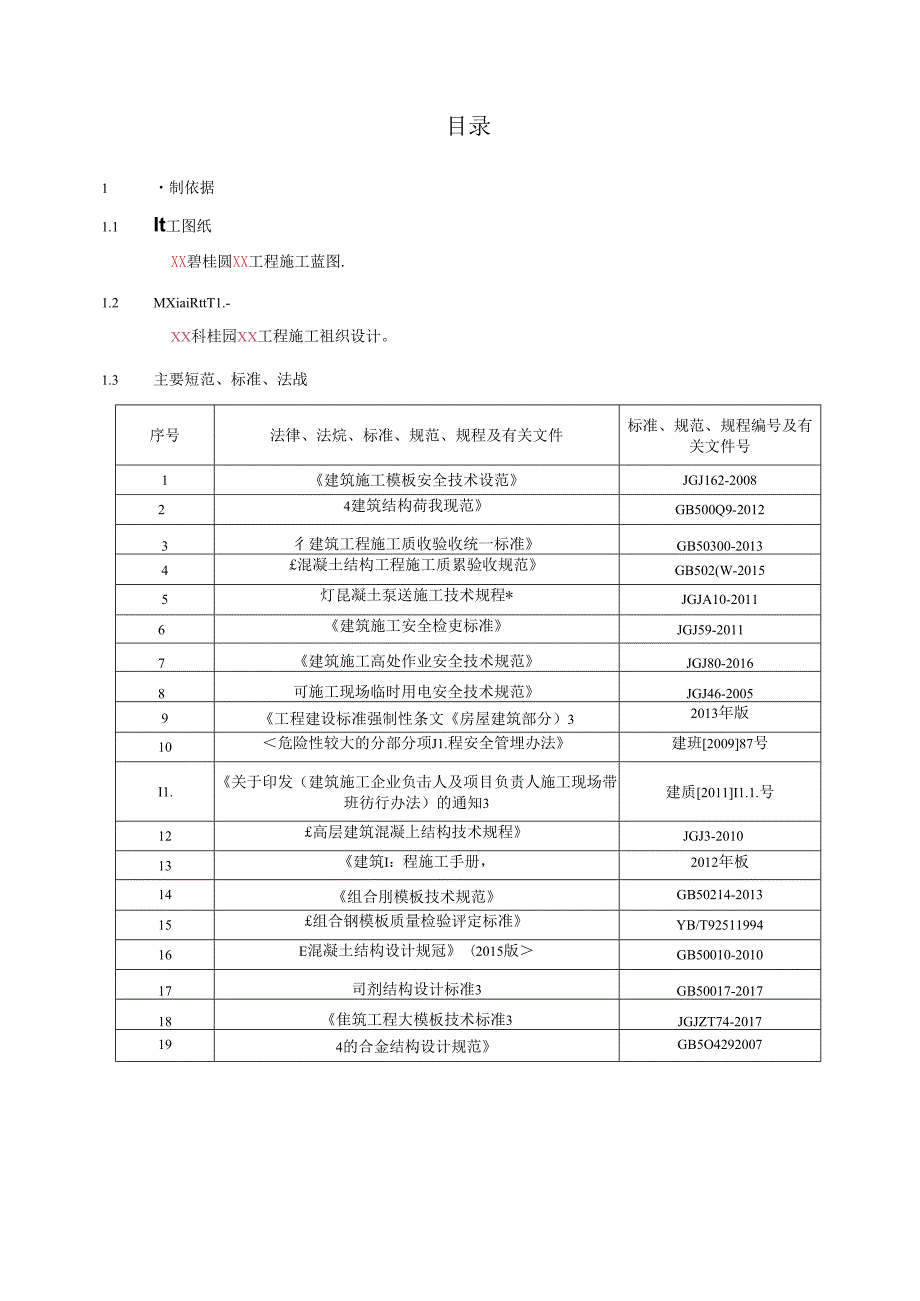 XX项目铝模板专项施工方案.docx_第2页