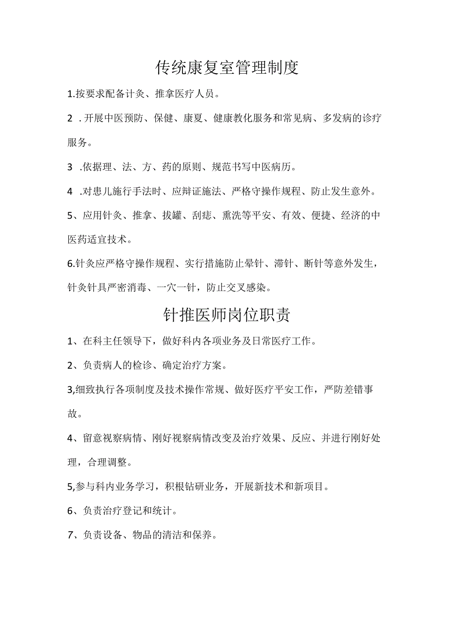 儿童康复治疗师岗位职责.docx_第1页