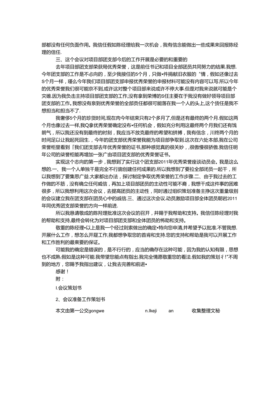 优秀荣誉座谈动员会申请书.docx_第2页